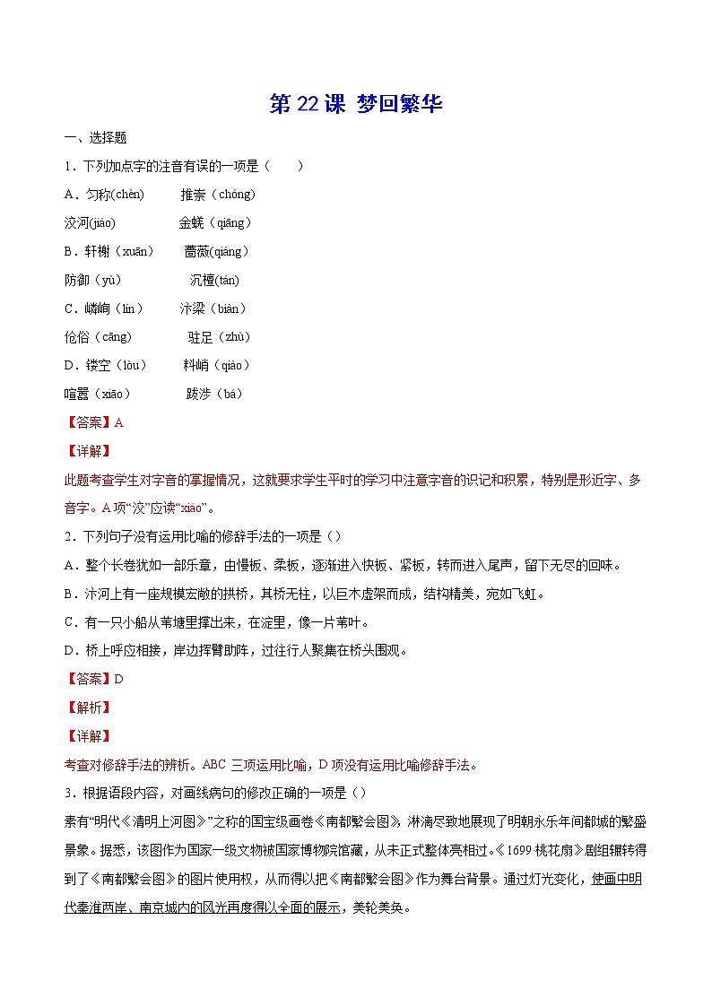第22课 梦回繁华(练习题含答案)第1页