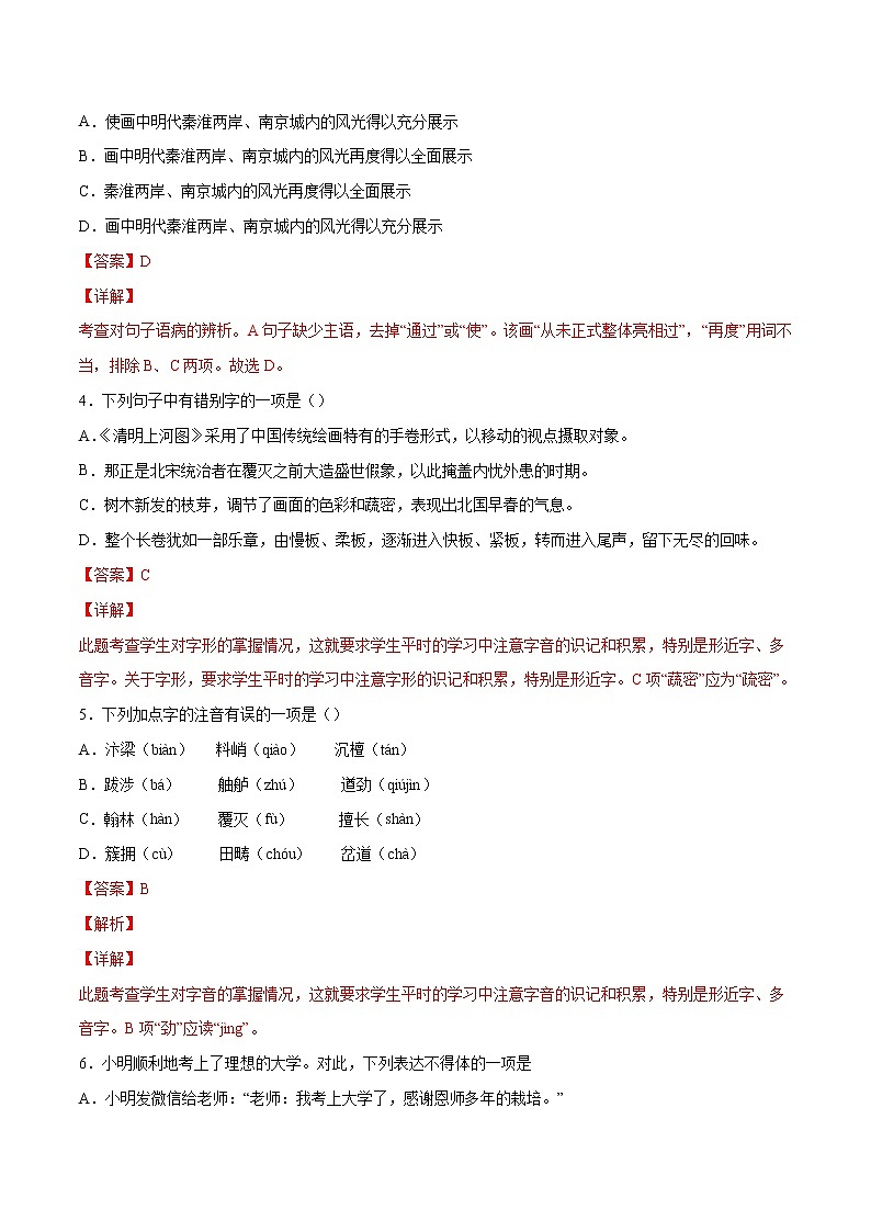 第22课 梦回繁华(练习题含答案)第2页