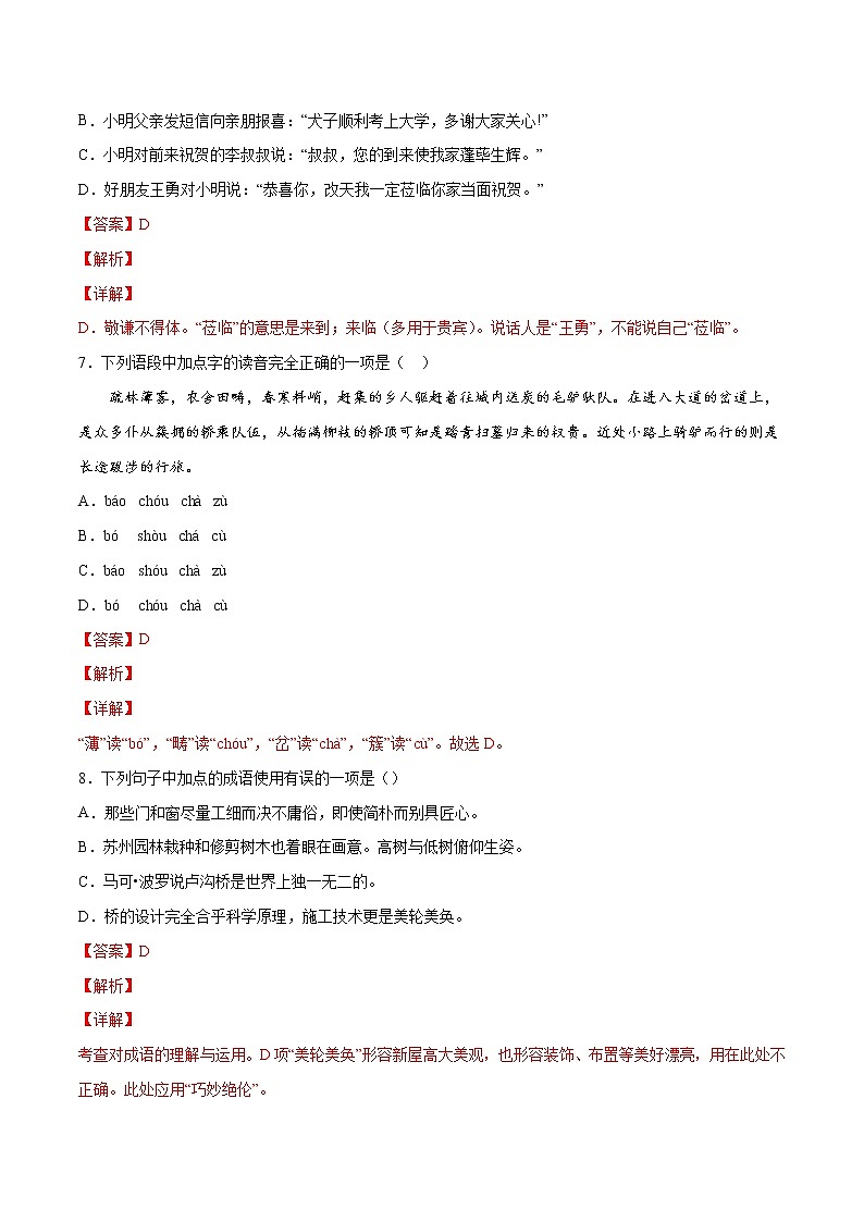 第22课 梦回繁华(练习题含答案)第3页