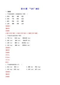 2021学年3 “飞天”凌空——跳水姑娘吕伟夺魁记课后作业题
