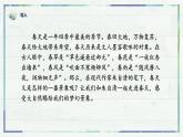 第1课《春》课件-2022-2023学年七年级语文上册精讲精练同步课堂（部编版）
