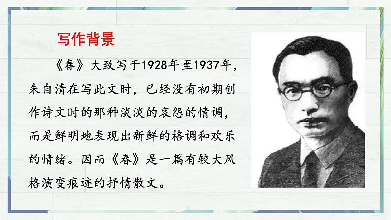 第1课《春》课件-2022-2023学年七年级语文上册精讲精练同步课堂（部编版）05