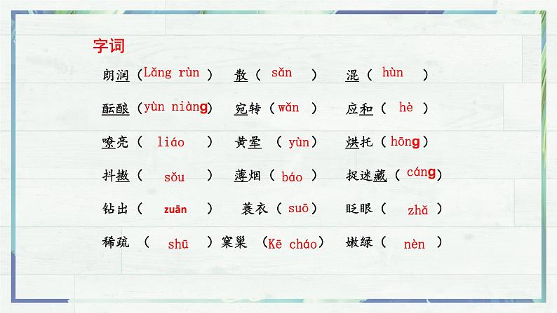 第1课《春》课件-2022-2023学年七年级语文上册精讲精练同步课堂（部编版）06