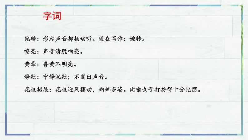 第1课《春》课件-2022-2023学年七年级语文上册精讲精练同步课堂（部编版）08