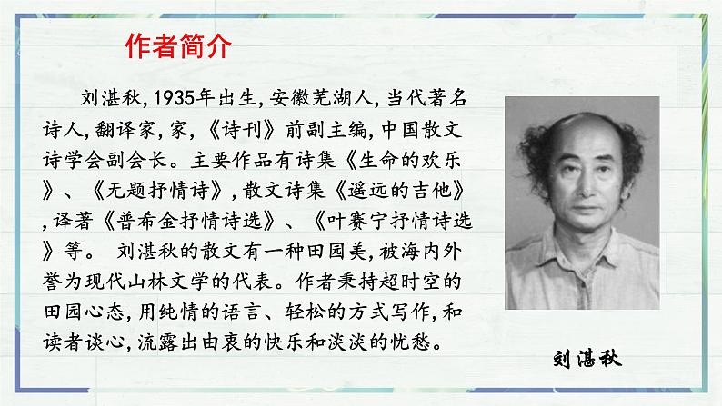 第3课《雨的四季》课件-2022-2023学年七年级语文上册精讲精练同步课堂（部编版）04