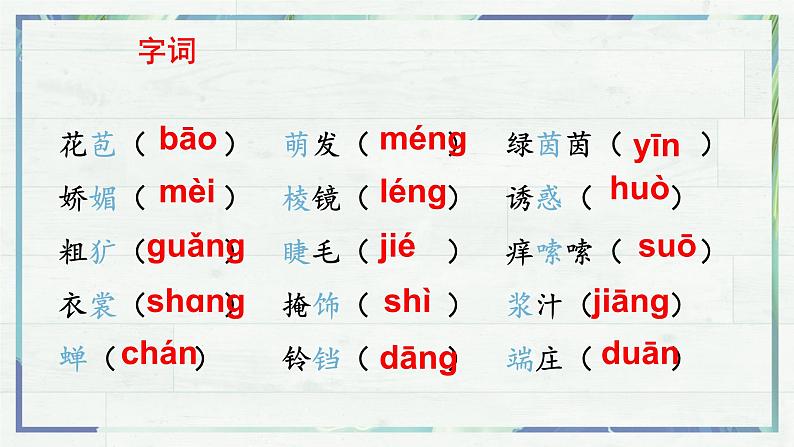第3课《雨的四季》课件-2022-2023学年七年级语文上册精讲精练同步课堂（部编版）05