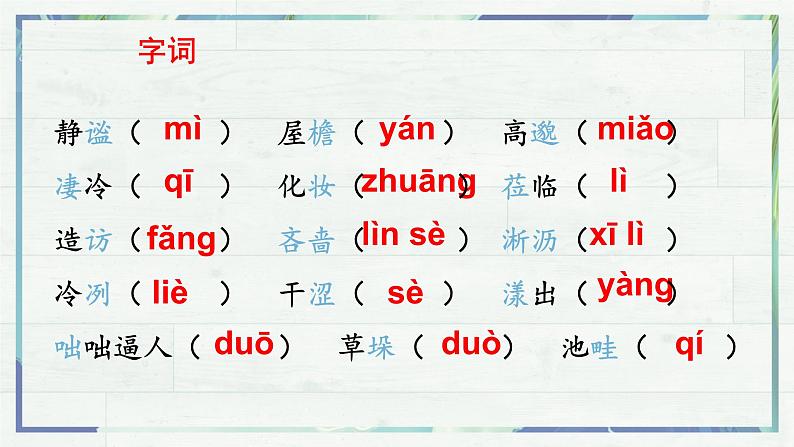 第3课《雨的四季》课件-2022-2023学年七年级语文上册精讲精练同步课堂（部编版）06