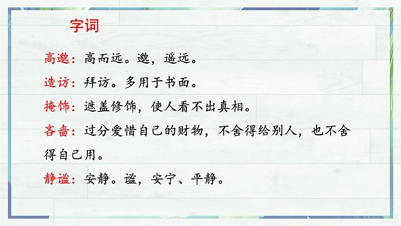 第3课《雨的四季》课件-2022-2023学年七年级语文上册精讲精练同步课堂（部编版）07