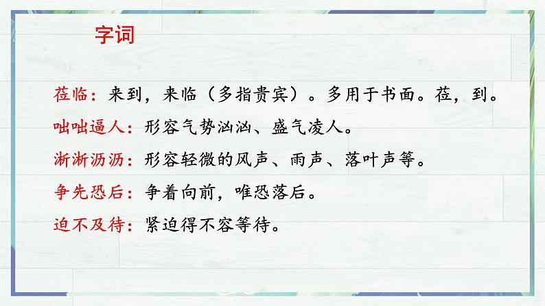 第3课《雨的四季》课件-2022-2023学年七年级语文上册精讲精练同步课堂（部编版）08