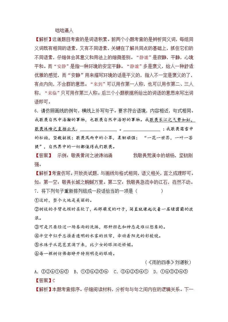 第3课《雨的四季》同步训练-2022-2023学年七年级语文上册精讲精练同步课堂（部编版）03