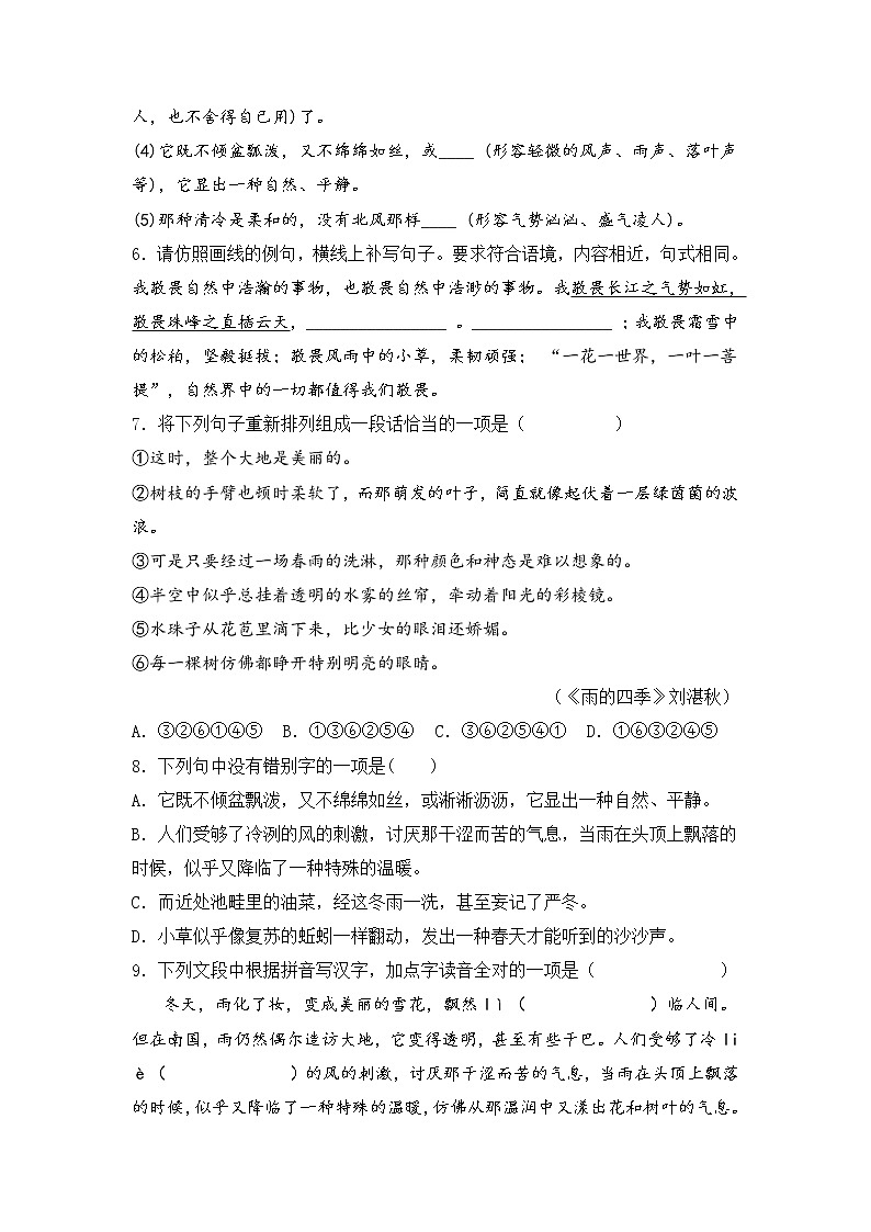 第3课《雨的四季》同步训练-2022-2023学年七年级语文上册精讲精练同步课堂（部编版）02