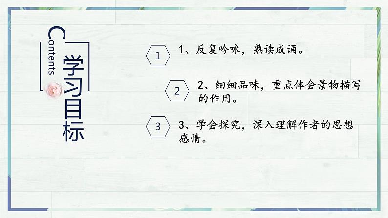 第4课《古代诗歌四首——天净沙·秋思》课件-2022-2023学年七年级语文上册精讲精练同步课堂（部编版）03
