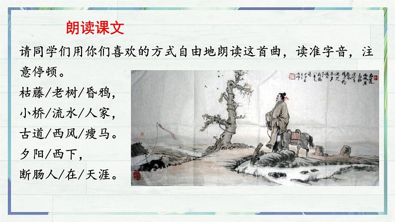 第4课《古代诗歌四首——天净沙·秋思》课件-2022-2023学年七年级语文上册精讲精练同步课堂（部编版）07