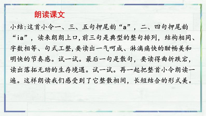 第4课《古代诗歌四首——天净沙·秋思》课件-2022-2023学年七年级语文上册精讲精练同步课堂（部编版）08