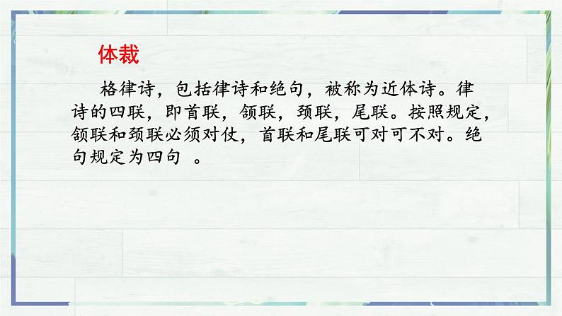 第4课《古代诗歌四首——次北固山下》课件-2022-2023学年七年级语文上册精讲精练同步课堂（部编版）05