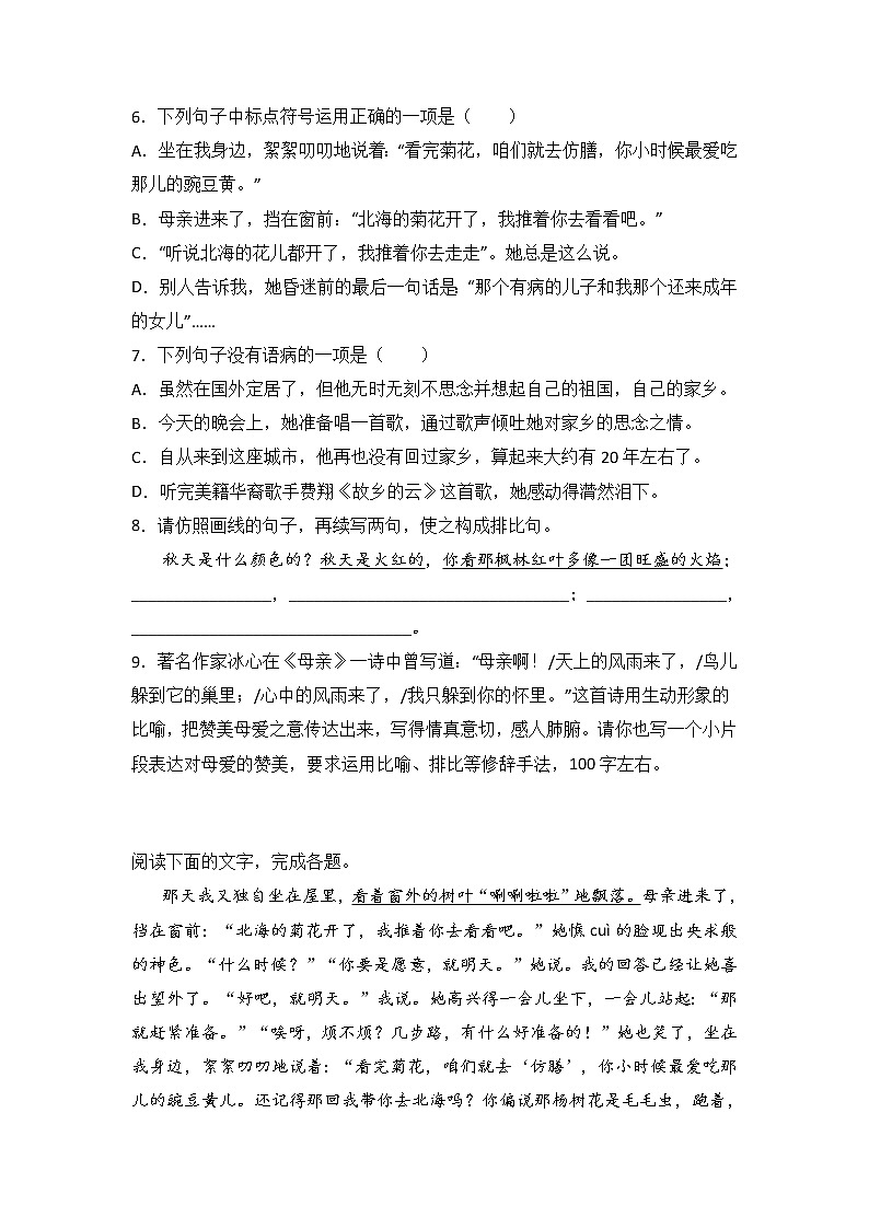 第5课《秋天的怀念》同步训练-2022-2023学年七年级语文上册精讲精练同步课堂（部编版）02