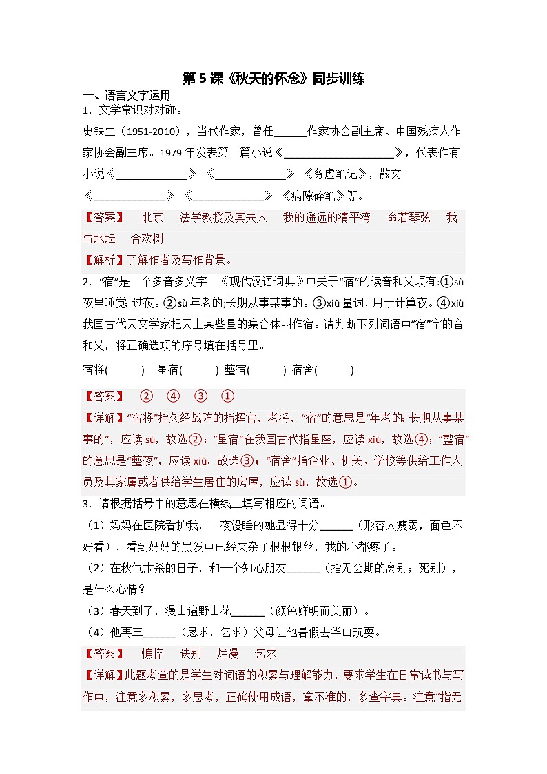 第5课《秋天的怀念》同步训练-2022-2023学年七年级语文上册精讲精练同步课堂（部编版）01