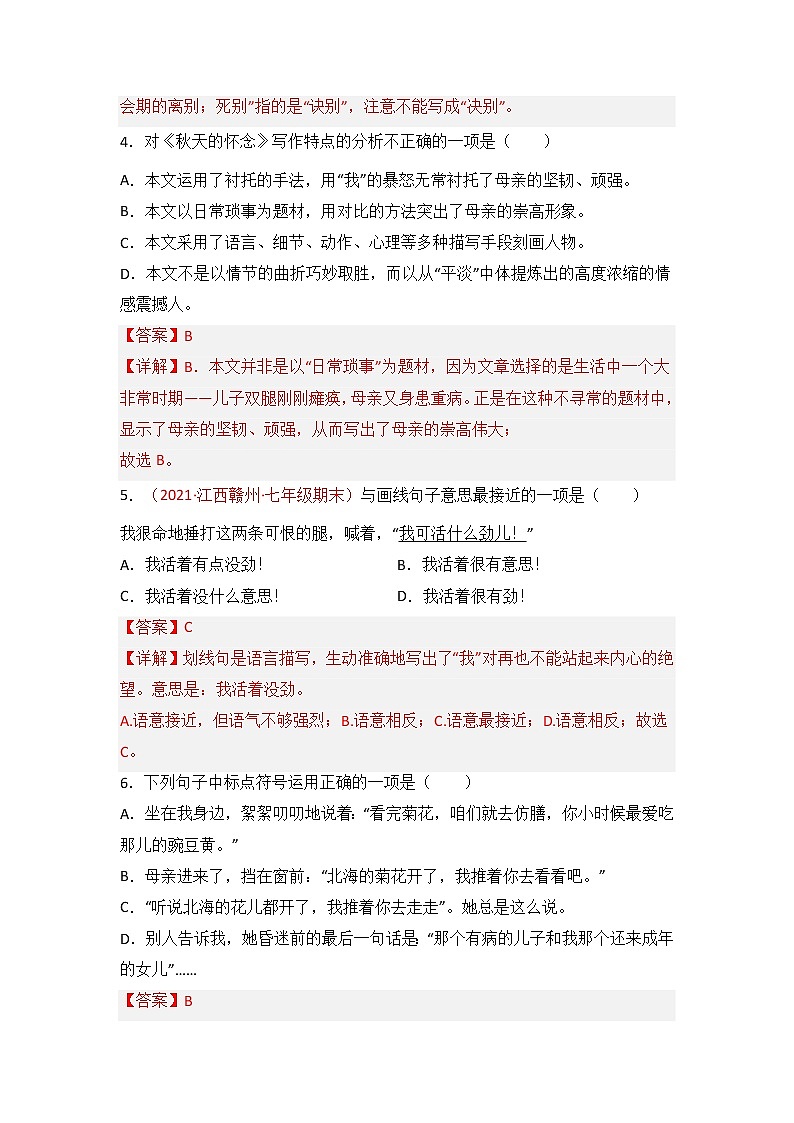 第5课《秋天的怀念》同步训练-2022-2023学年七年级语文上册精讲精练同步课堂（部编版）02