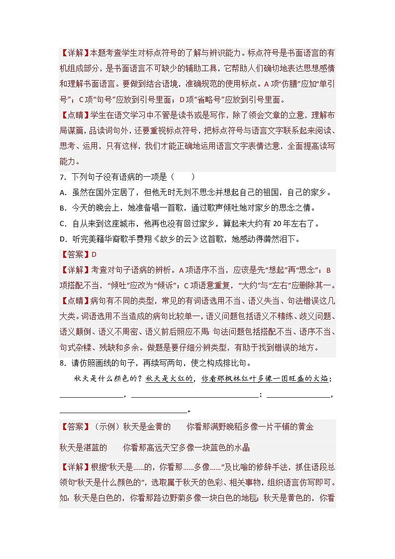 第5课《秋天的怀念》同步训练-2022-2023学年七年级语文上册精讲精练同步课堂（部编版）03