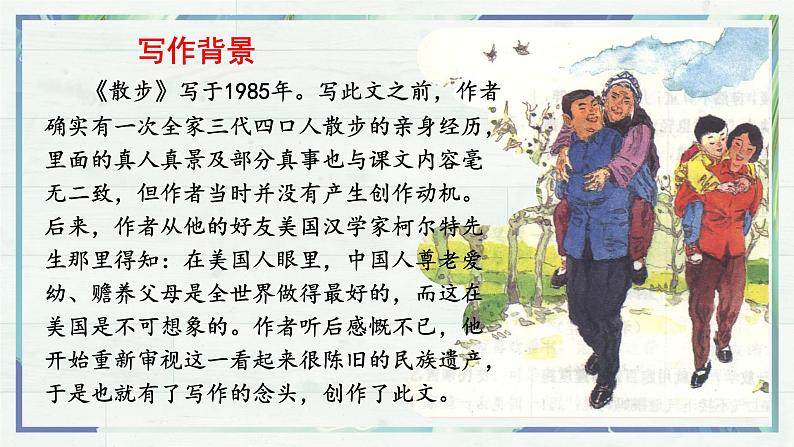 第6课《散步》课件-2022-2023学年七年级语文上册精讲精练同步课堂（部编版）05