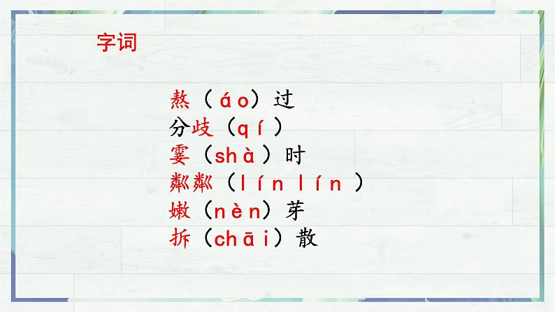 第6课《散步》课件-2022-2023学年七年级语文上册精讲精练同步课堂（部编版）06