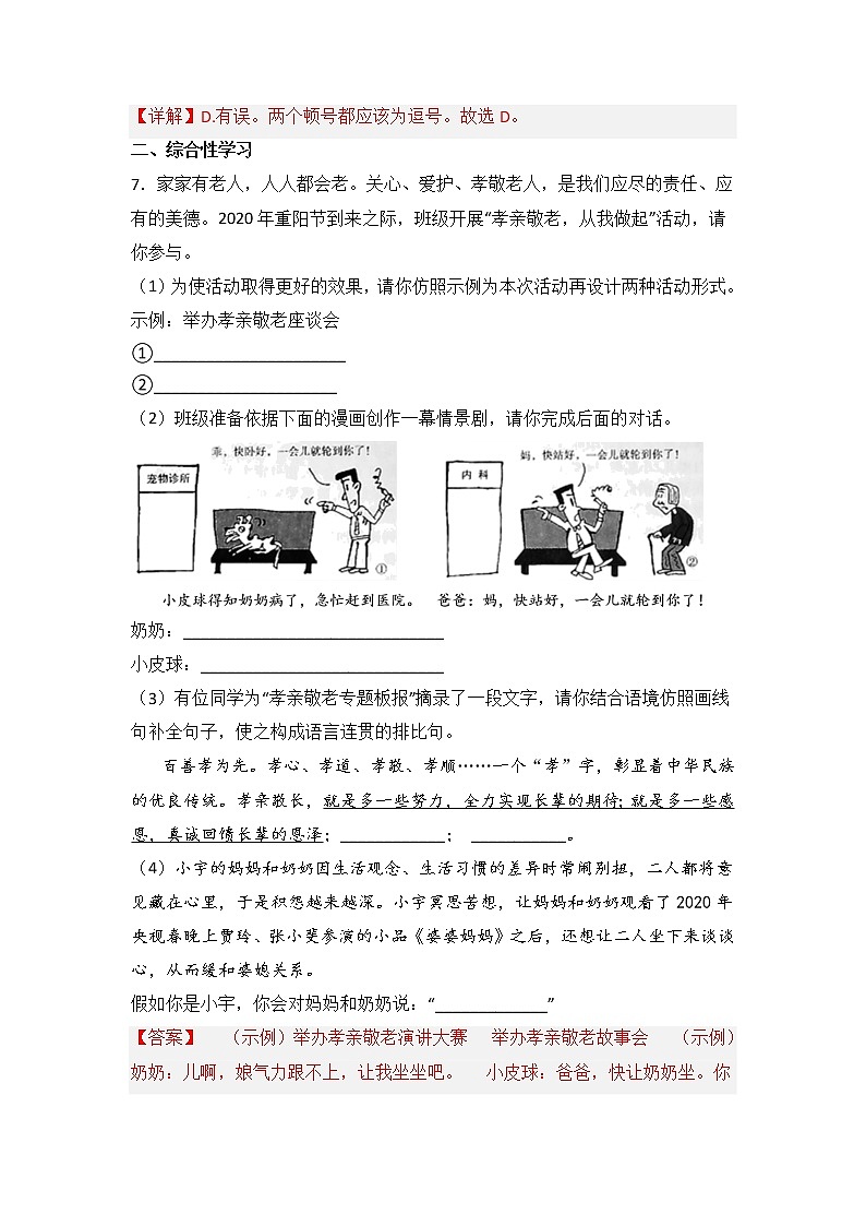 第6课《散步》同步训练-2022-2023学年七年级语文上册精讲精练同步课堂（部编版）03