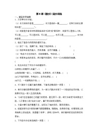 人教部编版七年级上册6 散步优秀当堂检测题