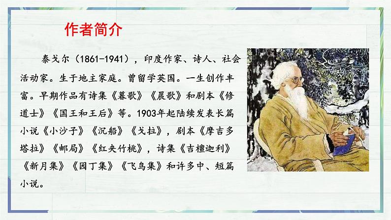 第7课《散文诗二首 金色花》课件-2022-2023学年七年级语文上册精讲精练同步课堂（部编版）04