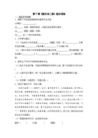 初中语文人教部编版七年级上册22 诗二首优秀达标测试