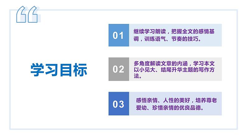 部编版七年级语文上册课件--第06课 散步03