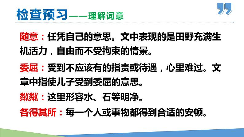 部编版七年级语文上册课件--第06课 散步07