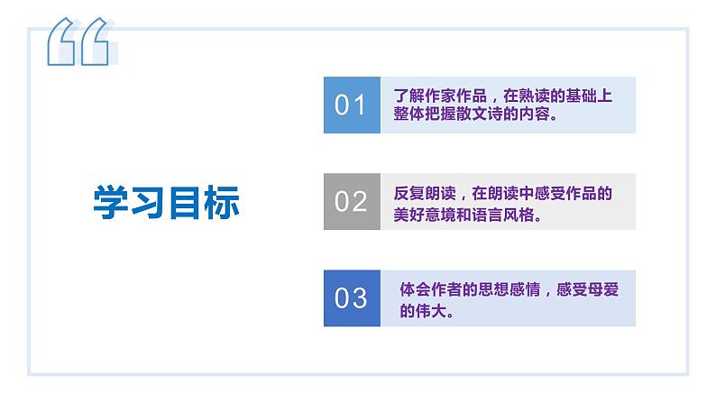 部编版七年级语文上册课件--第07课 散文诗二首（《金色花》《荷叶.母亲》02