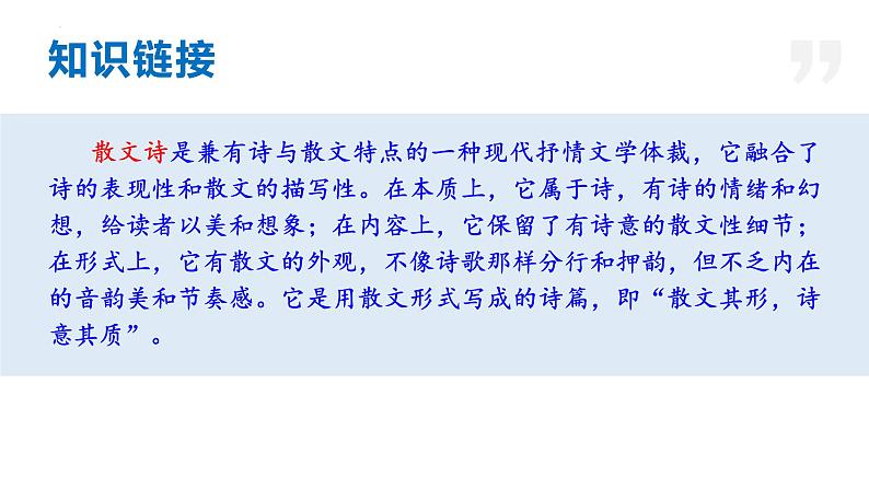 部编版七年级语文上册课件--第07课 散文诗二首（《金色花》《荷叶.母亲》06