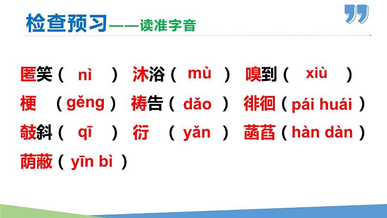 部编版七年级语文上册课件--第07课 散文诗二首（《金色花》《荷叶.母亲》07