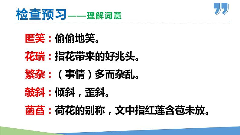 部编版七年级语文上册课件--第07课 散文诗二首（《金色花》《荷叶.母亲》08