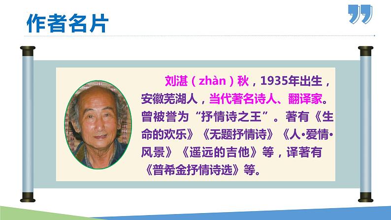 部编版七年级语文上册课件--第03课 雨的四季第4页