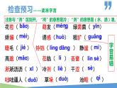 部编版七年级语文上册课件--第03课 雨的四季