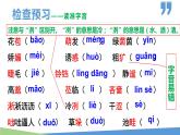 部编版七年级语文上册课件--第03课 雨的四季