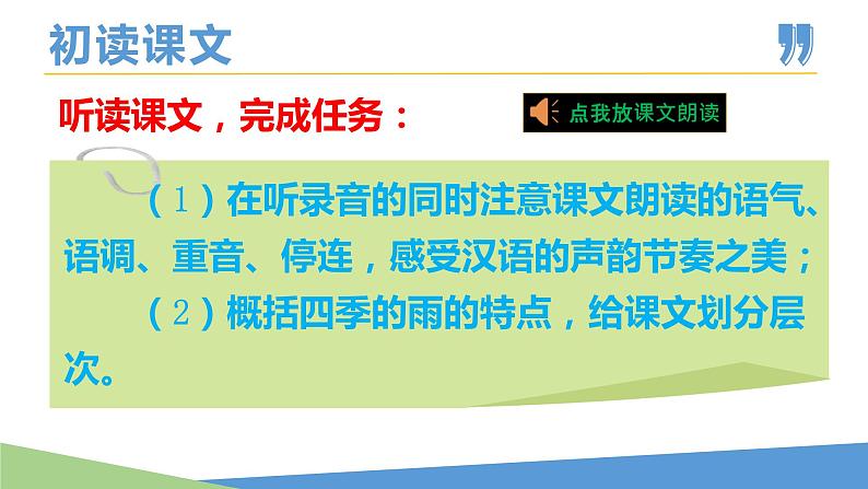 部编版七年级语文上册课件--第03课 雨的四季第7页