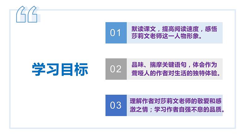 部编版七年级语文上册课件--第10课 再塑生命的人第3页