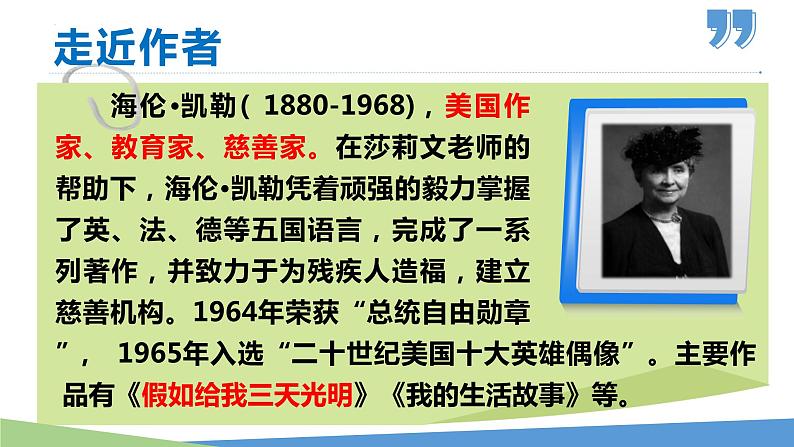 部编版七年级语文上册课件--第10课 再塑生命的人第4页