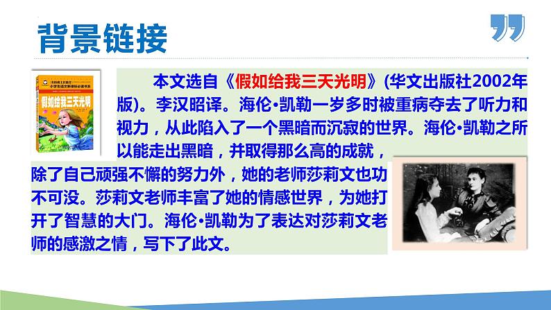 部编版七年级语文上册课件--第10课 再塑生命的人第5页