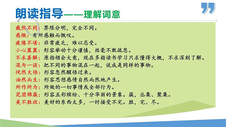 部编版七年级语文上册课件--第10课 再塑生命的人第7页