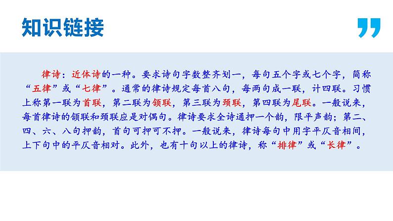 部编版八年级语文上册课件--13 唐诗五首（《野望》《黄鹤楼》《使至塞上》《渡荆门送别》《钱塘湖春行》）06