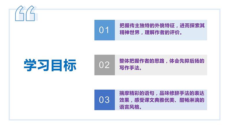 部编版八年级语文上册课件--第08课 列夫·托尔斯泰第3页