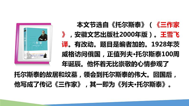 部编版八年级语文上册课件--第08课 列夫·托尔斯泰第6页