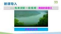 初中语文人教部编版八年级上册11* 与朱元思书集体备课ppt课件