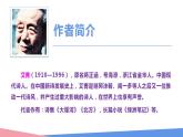 部编版九年级语文上册课件--我爱这土地
