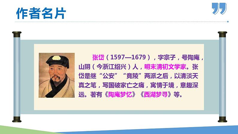 部编版九年级语文上册课件--第13课 湖心亭看雪第4页