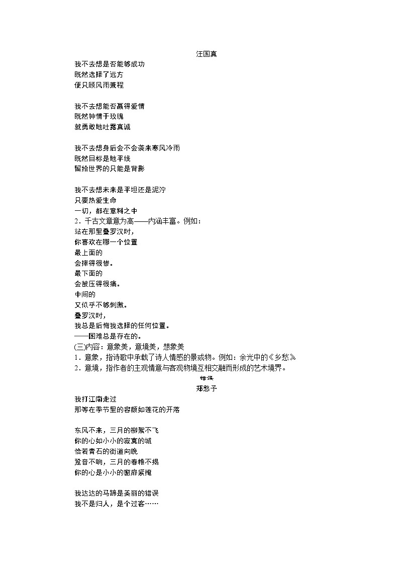 人教部编版语文九上 写作(一)　尝试创作诗歌（教案）第2页